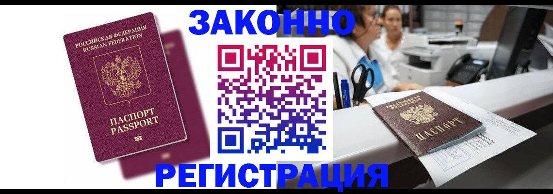 временная регистрация собственник в Балашихе
