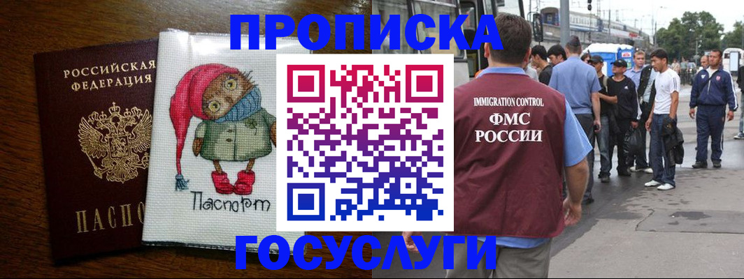 регистрация в Балашихе